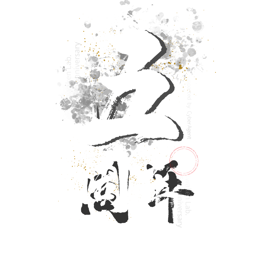 Iwaken Lab. 5th Anniversary